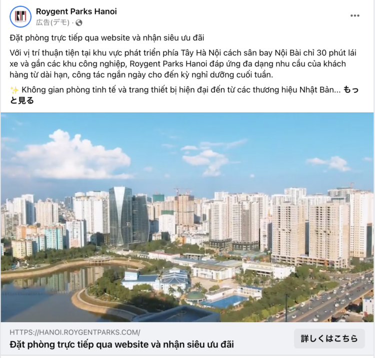 Roygent Parks Hanoi_Facebook広告