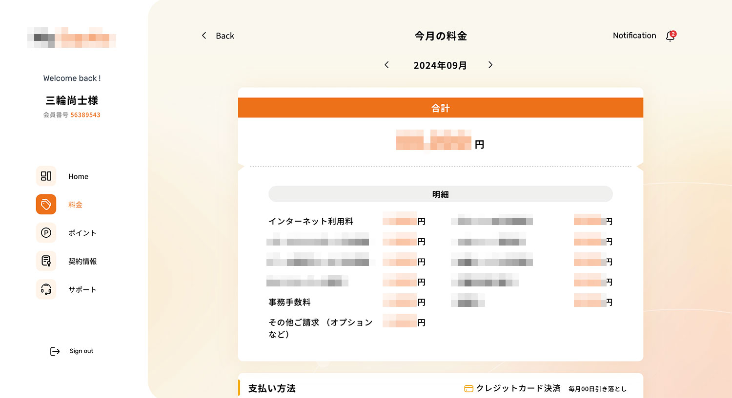 会員サイト